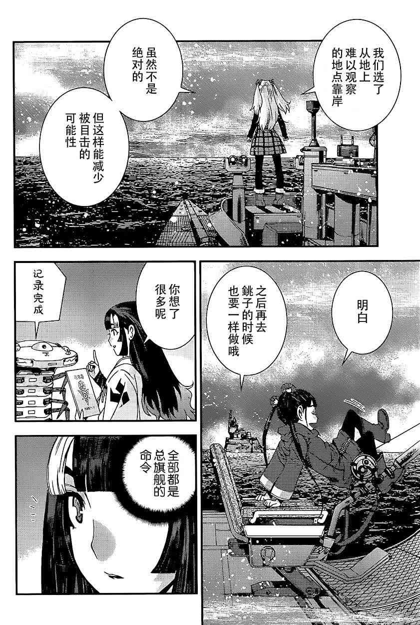 《苍蓝钢铁的琶音》漫画最新章节第92话免费下拉式在线观看章节第【7】张图片