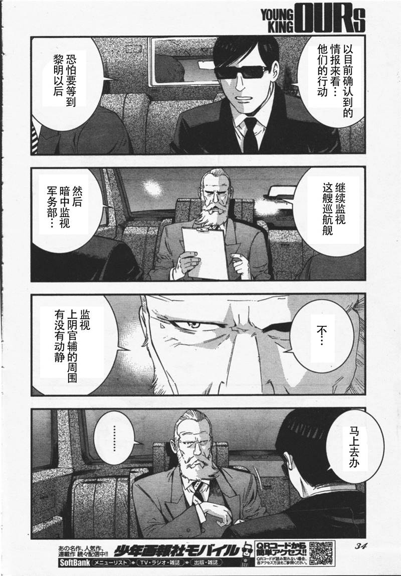 《苍蓝钢铁的琶音》漫画最新章节第26话免费下拉式在线观看章节第【29】张图片