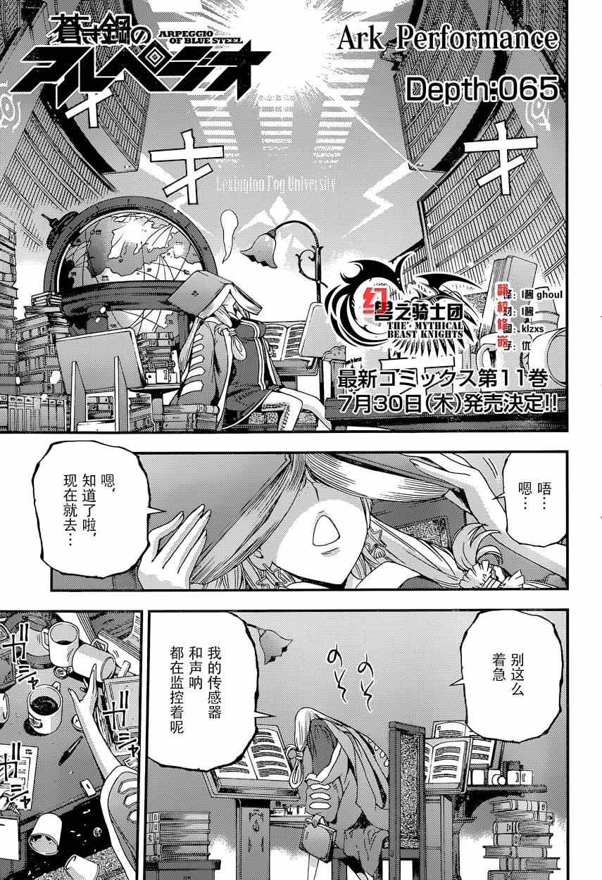 《苍蓝钢铁的琶音》漫画最新章节第65话免费下拉式在线观看章节第【2】张图片