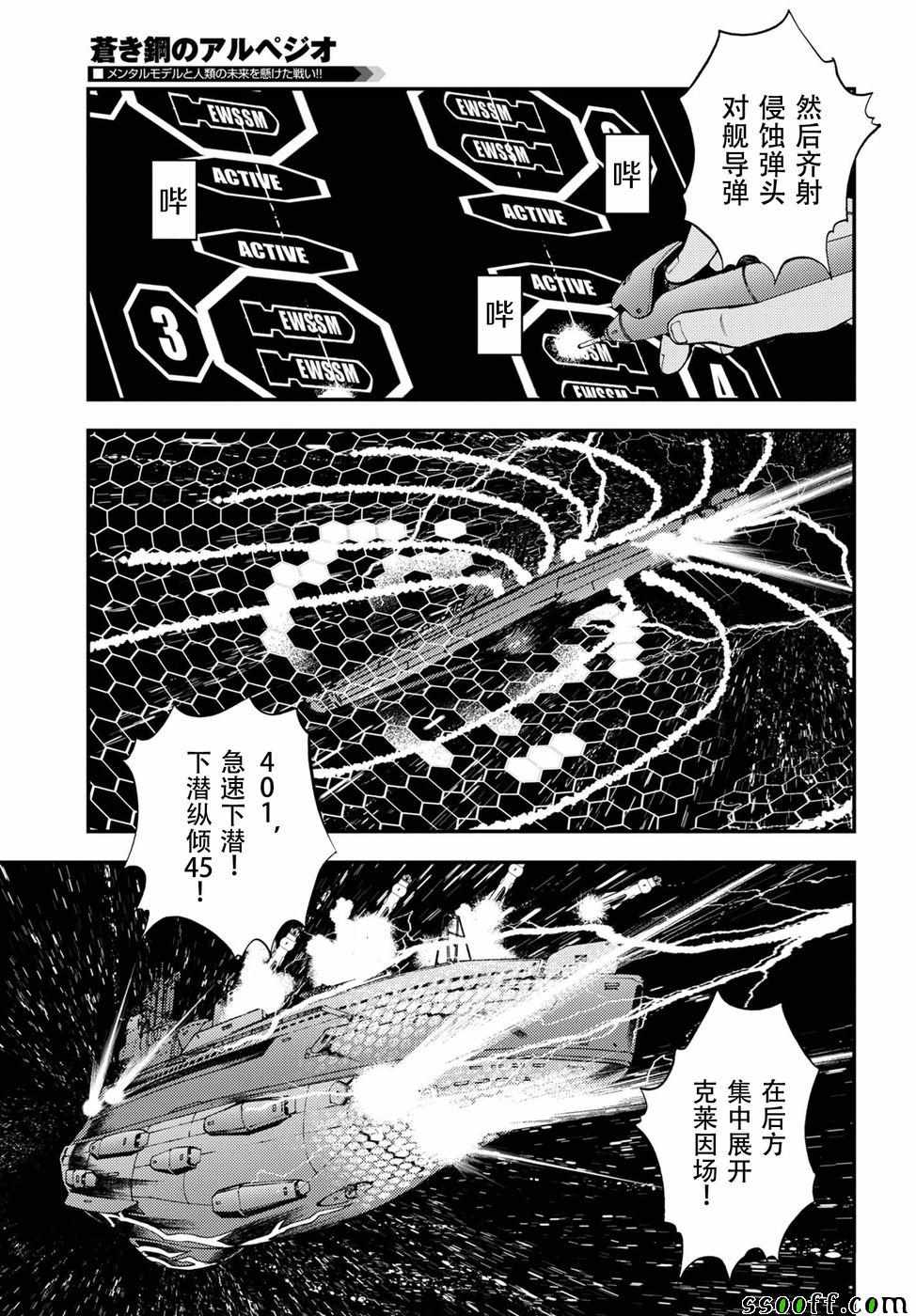 《苍蓝钢铁的琶音》漫画最新章节第104话免费下拉式在线观看章节第【5】张图片