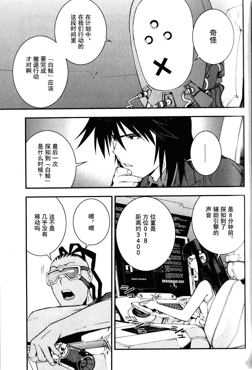 《苍蓝钢铁的琶音》漫画最新章节第13话免费下拉式在线观看章节第【13】张图片