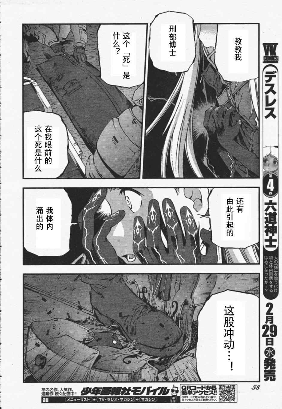 《苍蓝钢铁的琶音》漫画最新章节第29话免费下拉式在线观看章节第【11】张图片