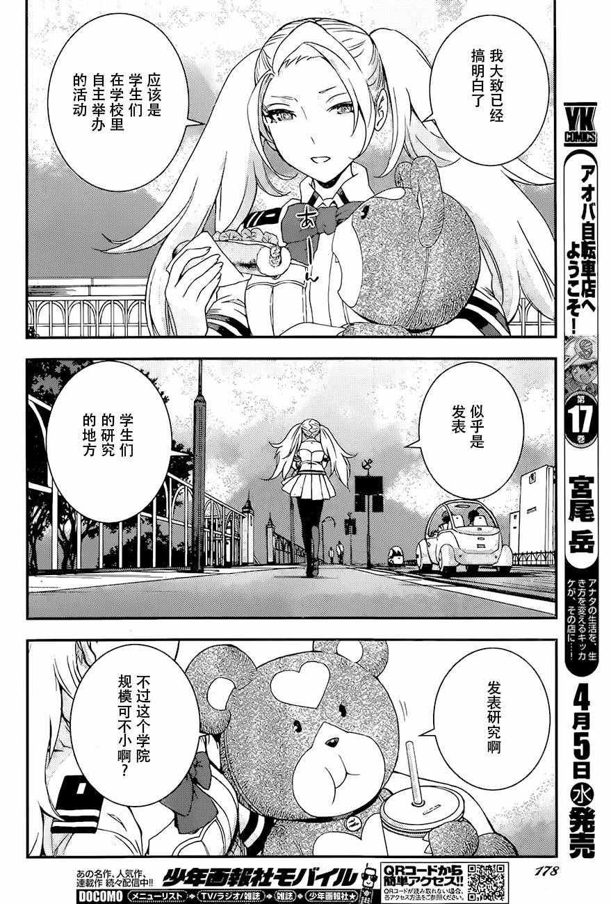 《苍蓝钢铁的琶音》漫画最新章节第85话免费下拉式在线观看章节第【16】张图片