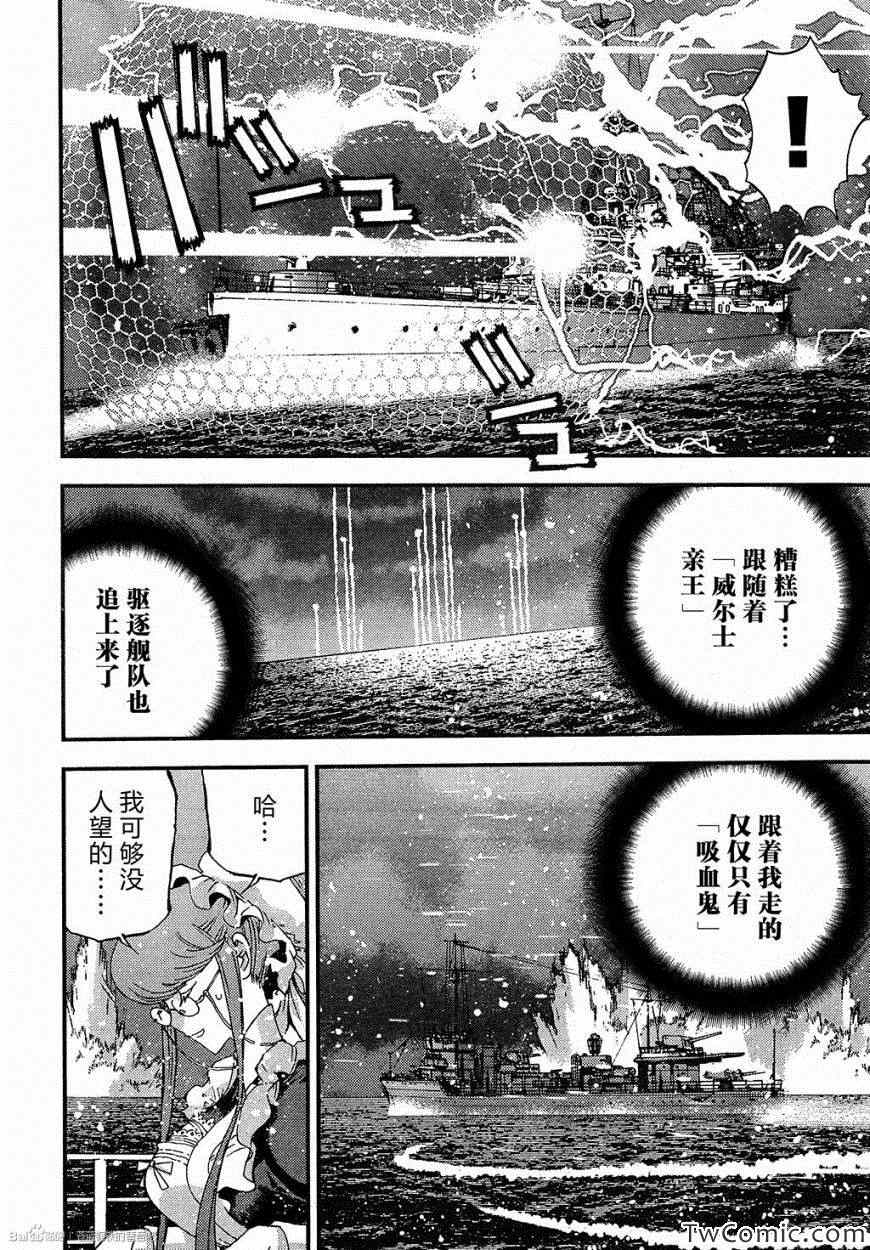 《苍蓝钢铁的琶音》漫画最新章节第47话免费下拉式在线观看章节第【12】张图片