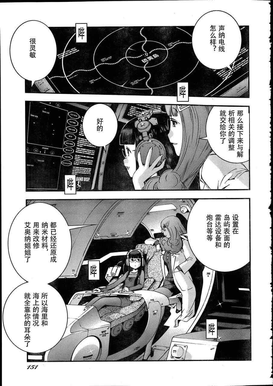 《苍蓝钢铁的琶音》漫画最新章节第30话免费下拉式在线观看章节第【11】张图片