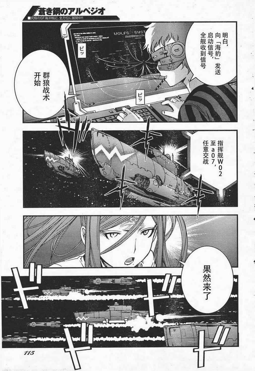 《苍蓝钢铁的琶音》漫画最新章节第37话免费下拉式在线观看章节第【7】张图片