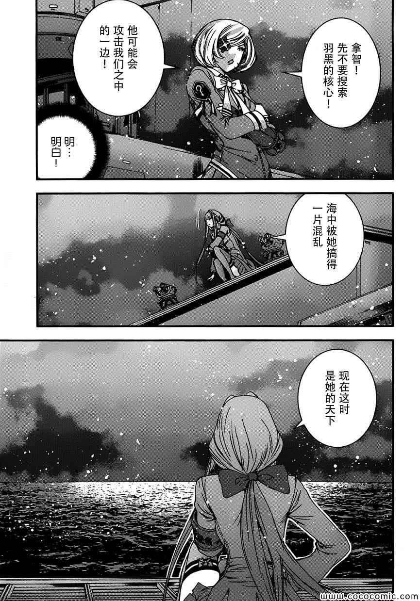 《苍蓝钢铁的琶音》漫画最新章节第54话免费下拉式在线观看章节第【7】张图片