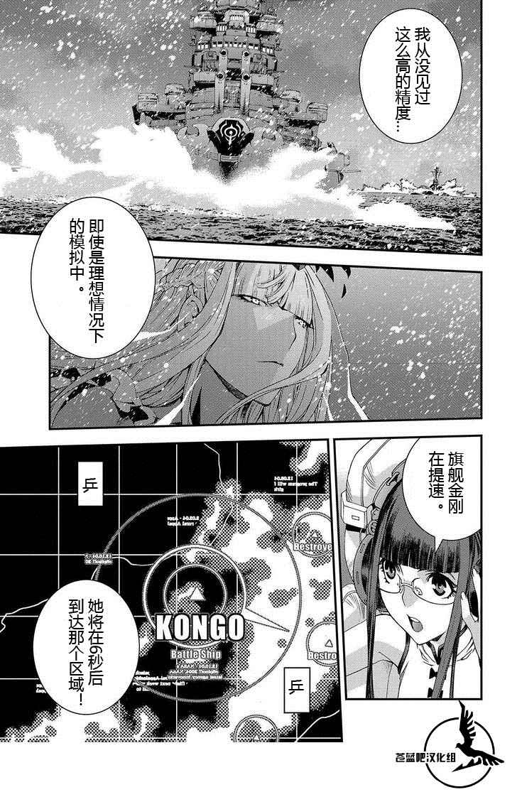 《苍蓝钢铁的琶音》漫画最新章节第71话免费下拉式在线观看章节第【13】张图片