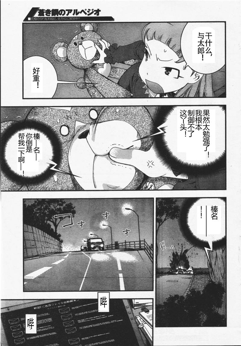 《苍蓝钢铁的琶音》漫画最新章节第26话免费下拉式在线观看章节第【26】张图片