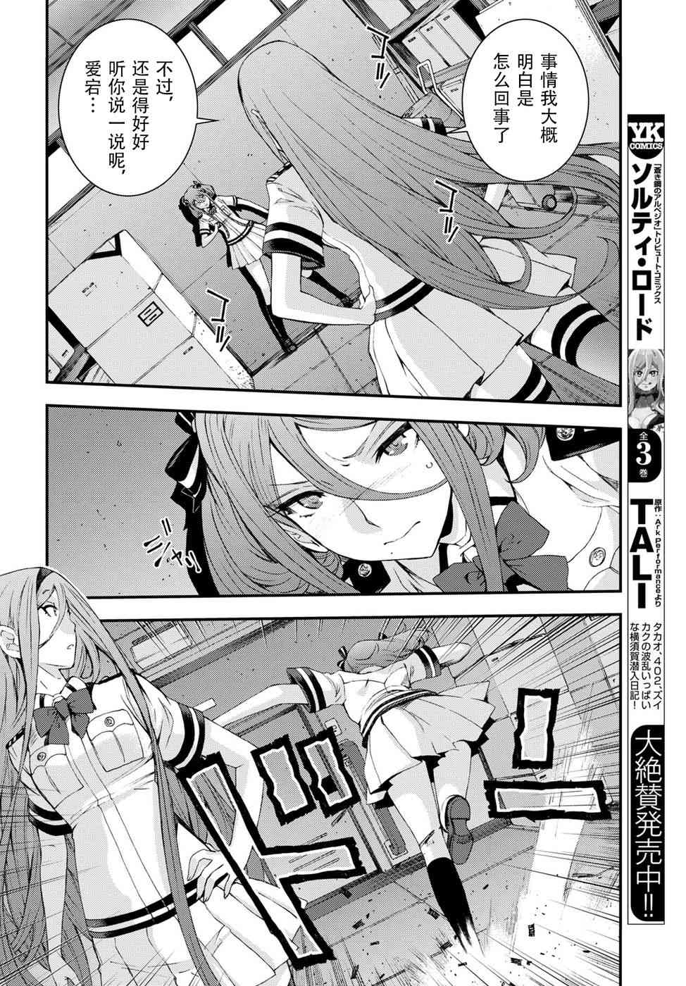 《苍蓝钢铁的琶音》漫画最新章节第102话免费下拉式在线观看章节第【12】张图片