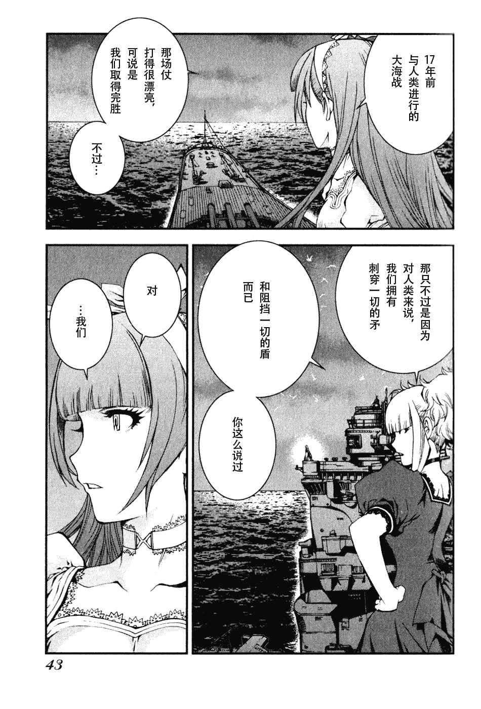 《苍蓝钢铁的琶音》漫画最新章节第7话免费下拉式在线观看章节第【3】张图片