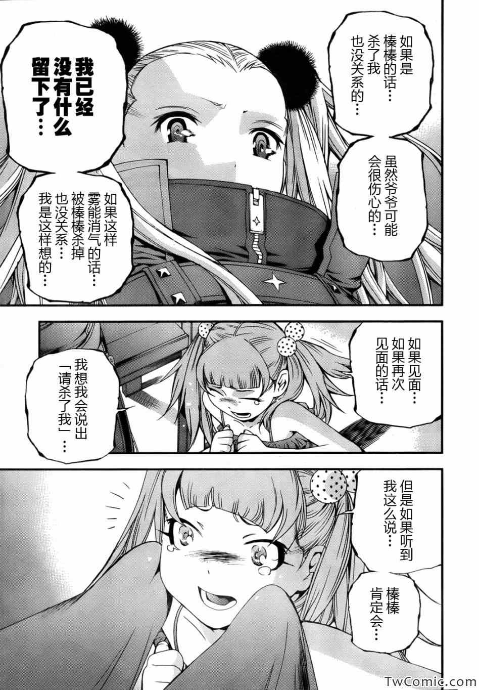 《苍蓝钢铁的琶音》漫画最新章节第46话免费下拉式在线观看章节第【14】张图片