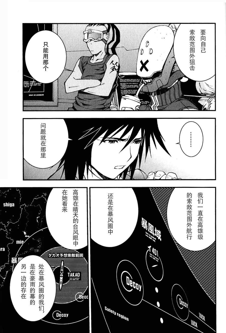 《苍蓝钢铁的琶音》漫画最新章节第4话免费下拉式在线观看章节第【24】张图片