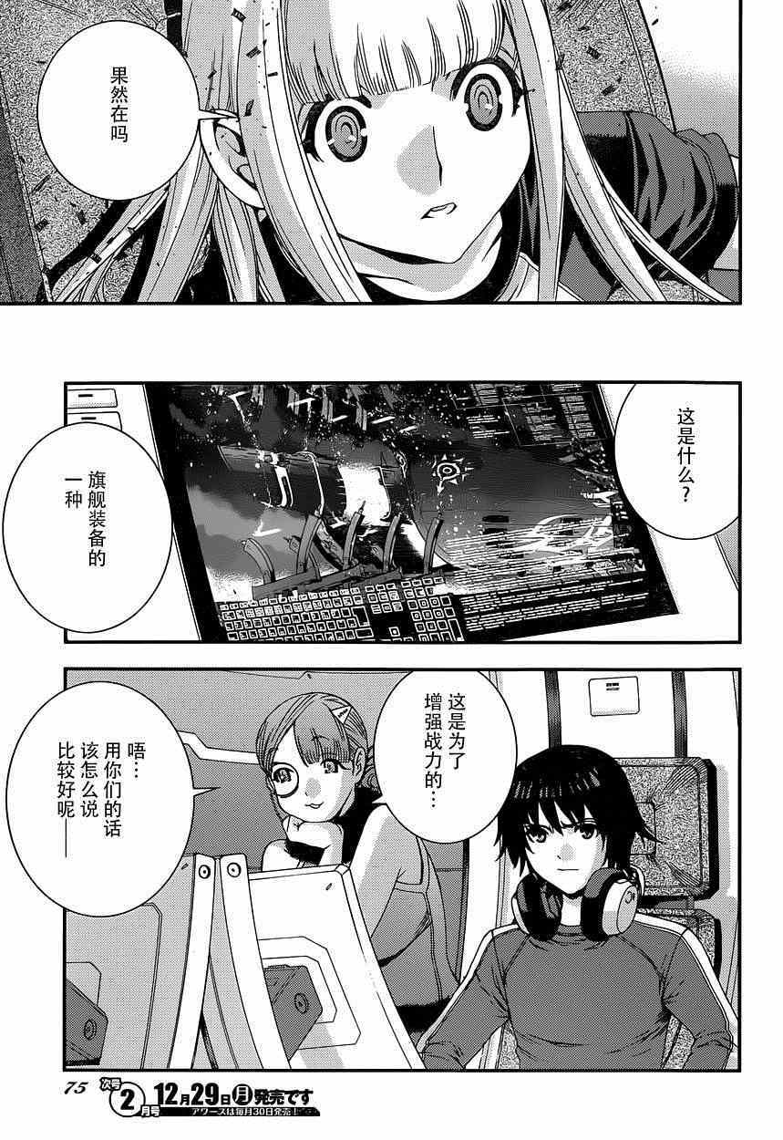 《苍蓝钢铁的琶音》漫画最新章节第60话免费下拉式在线观看章节第【17】张图片