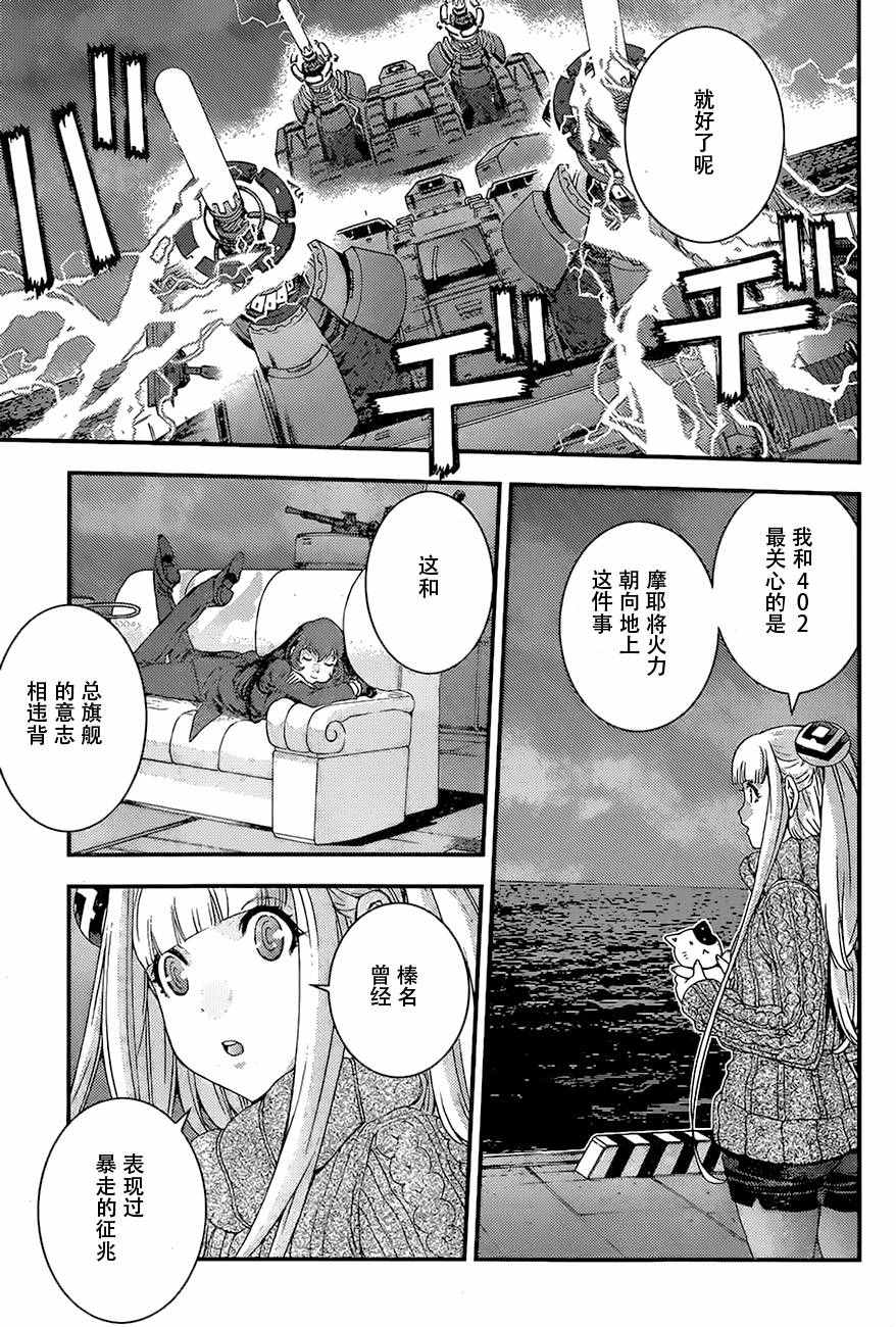 《苍蓝钢铁的琶音》漫画最新章节第82话免费下拉式在线观看章节第【13】张图片