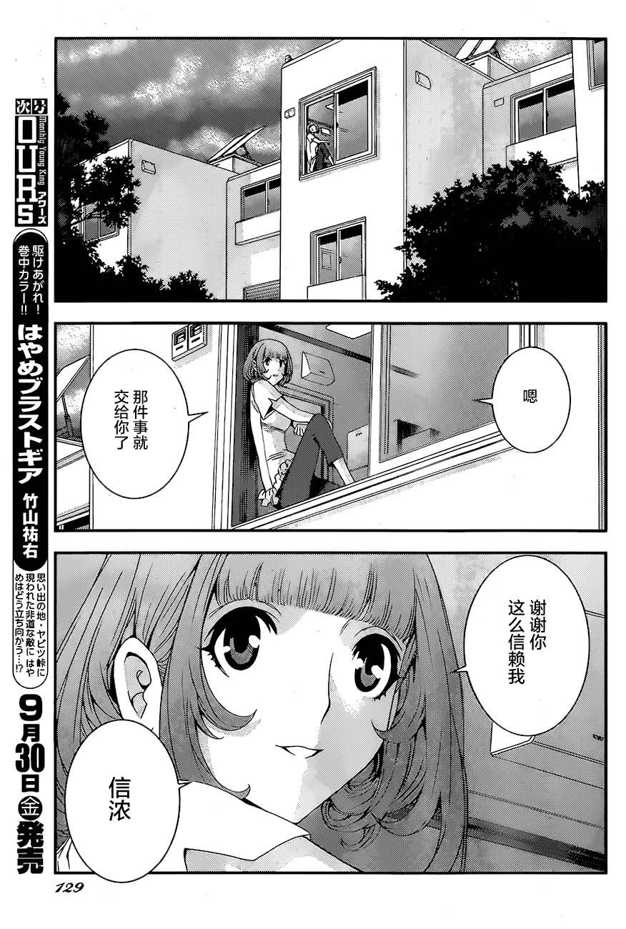 《苍蓝钢铁的琶音》漫画最新章节第78话免费下拉式在线观看章节第【23】张图片