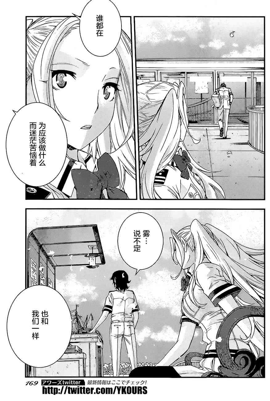 《苍蓝钢铁的琶音》漫画最新章节第86话免费下拉式在线观看章节第【30】张图片