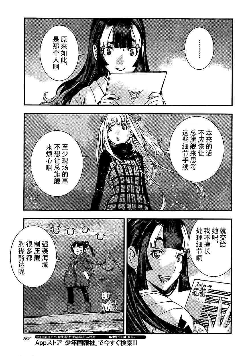 《苍蓝钢铁的琶音》漫画最新章节第92话免费下拉式在线观看章节第【8】张图片