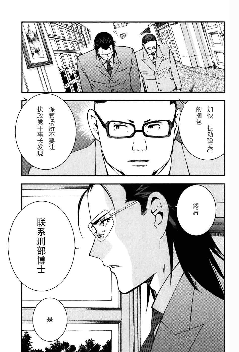 《苍蓝钢铁的琶音》漫画最新章节第4话免费下拉式在线观看章节第【22】张图片