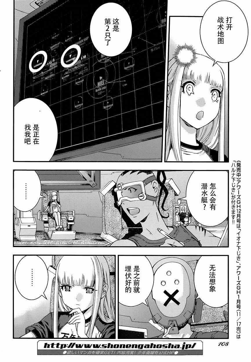 《苍蓝钢铁的琶音》漫画最新章节第59话免费下拉式在线观看章节第【3】张图片