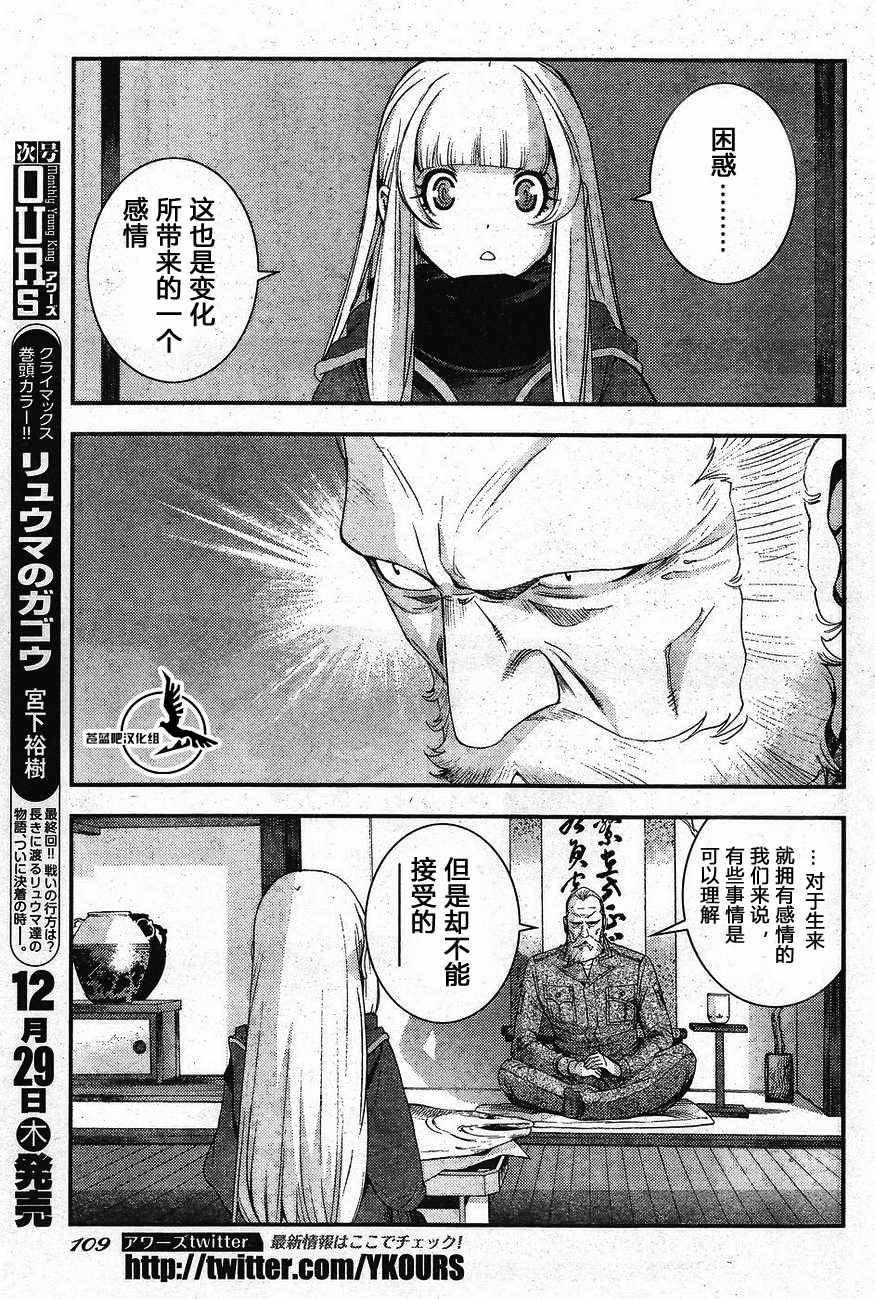 《苍蓝钢铁的琶音》漫画最新章节第81话免费下拉式在线观看章节第【17】张图片