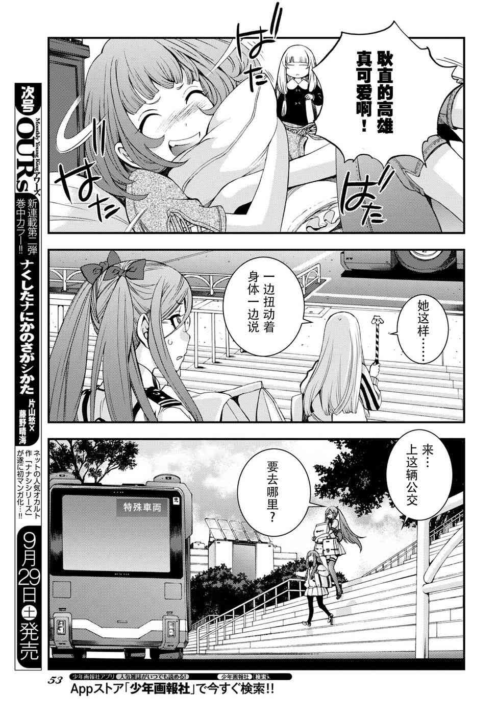 《苍蓝钢铁的琶音》漫画最新章节第99话免费下拉式在线观看章节第【15】张图片