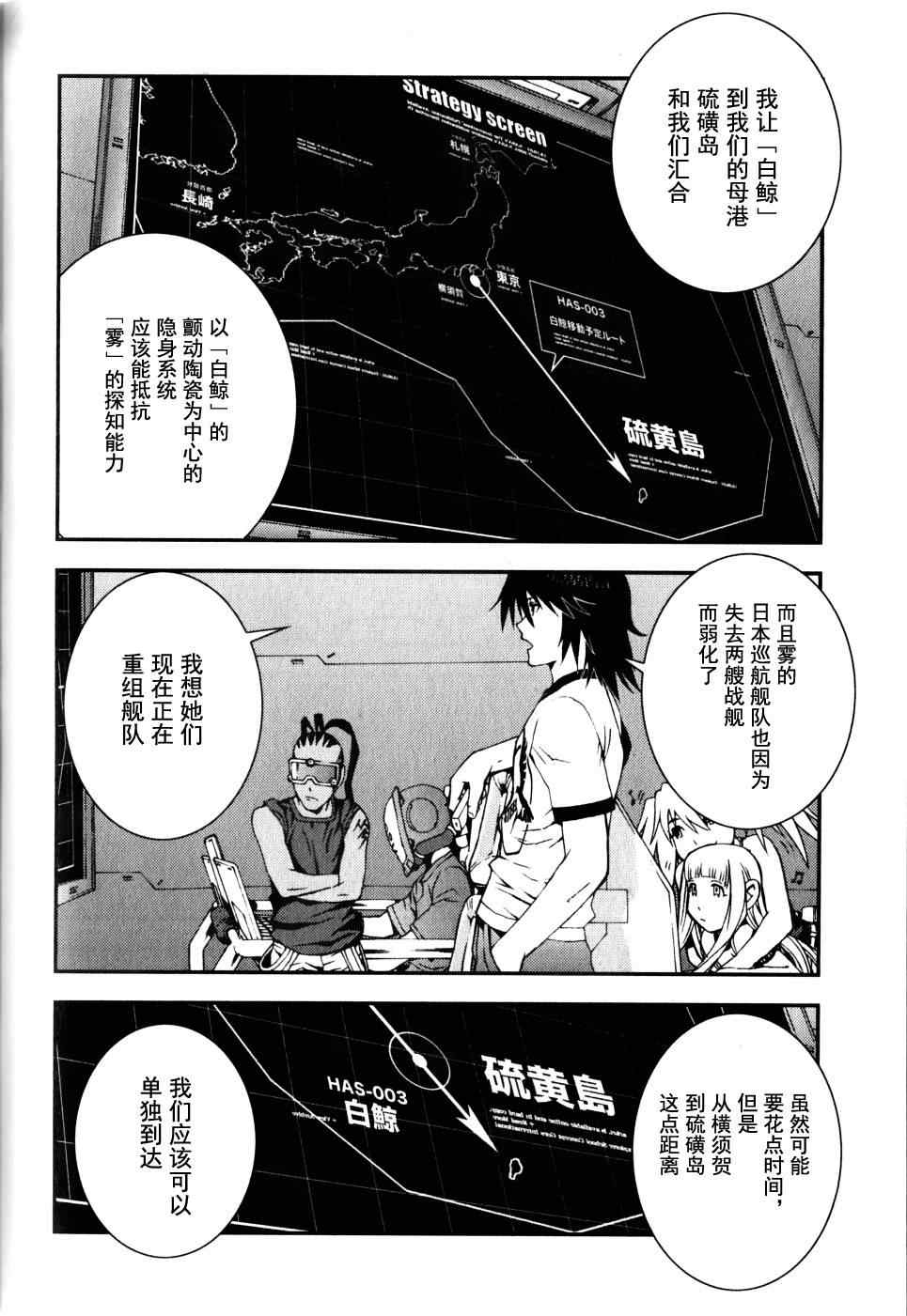 《苍蓝钢铁的琶音》漫画最新章节第17话免费下拉式在线观看章节第【20】张图片