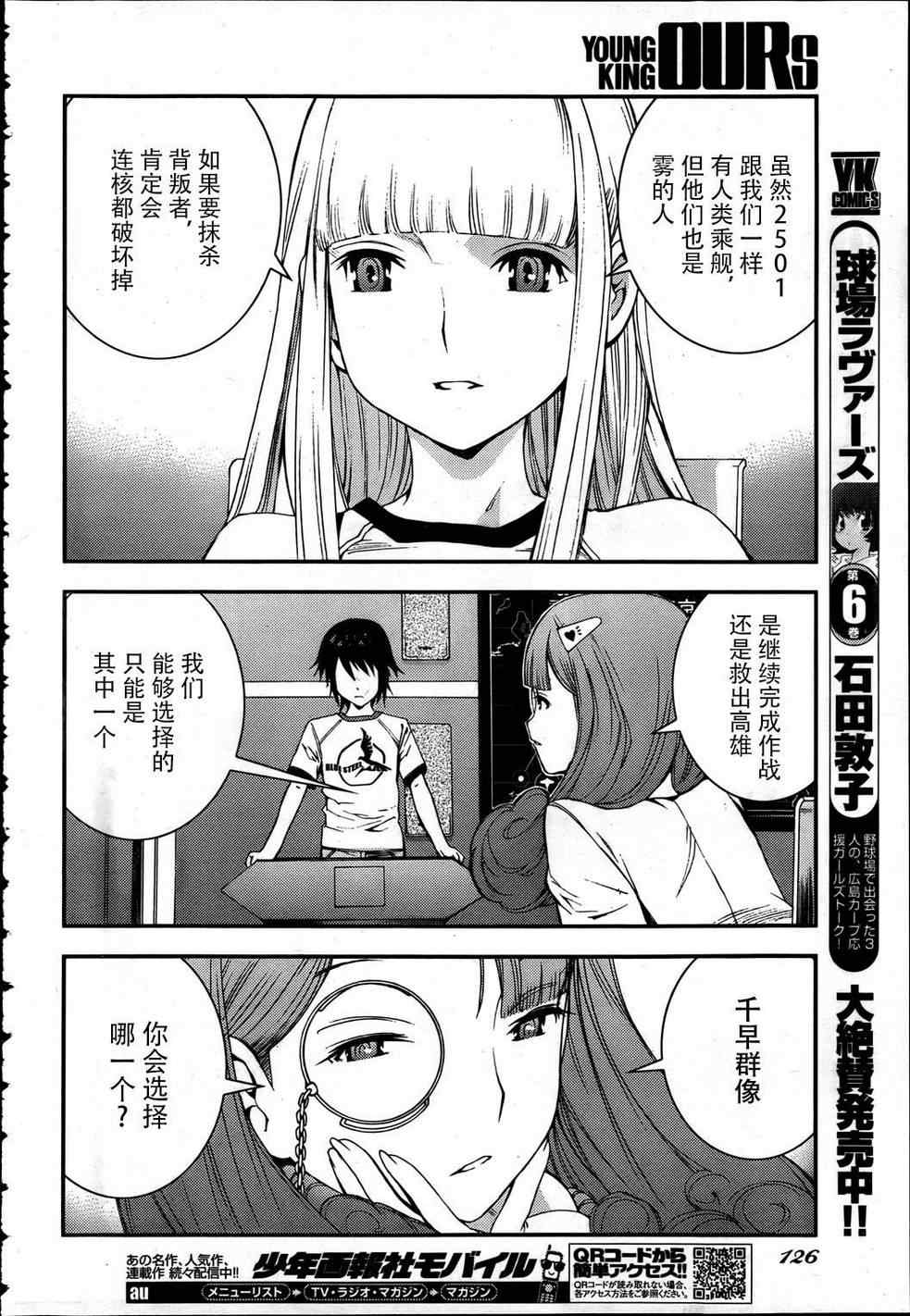 《苍蓝钢铁的琶音》漫画最新章节第38话免费下拉式在线观看章节第【18】张图片