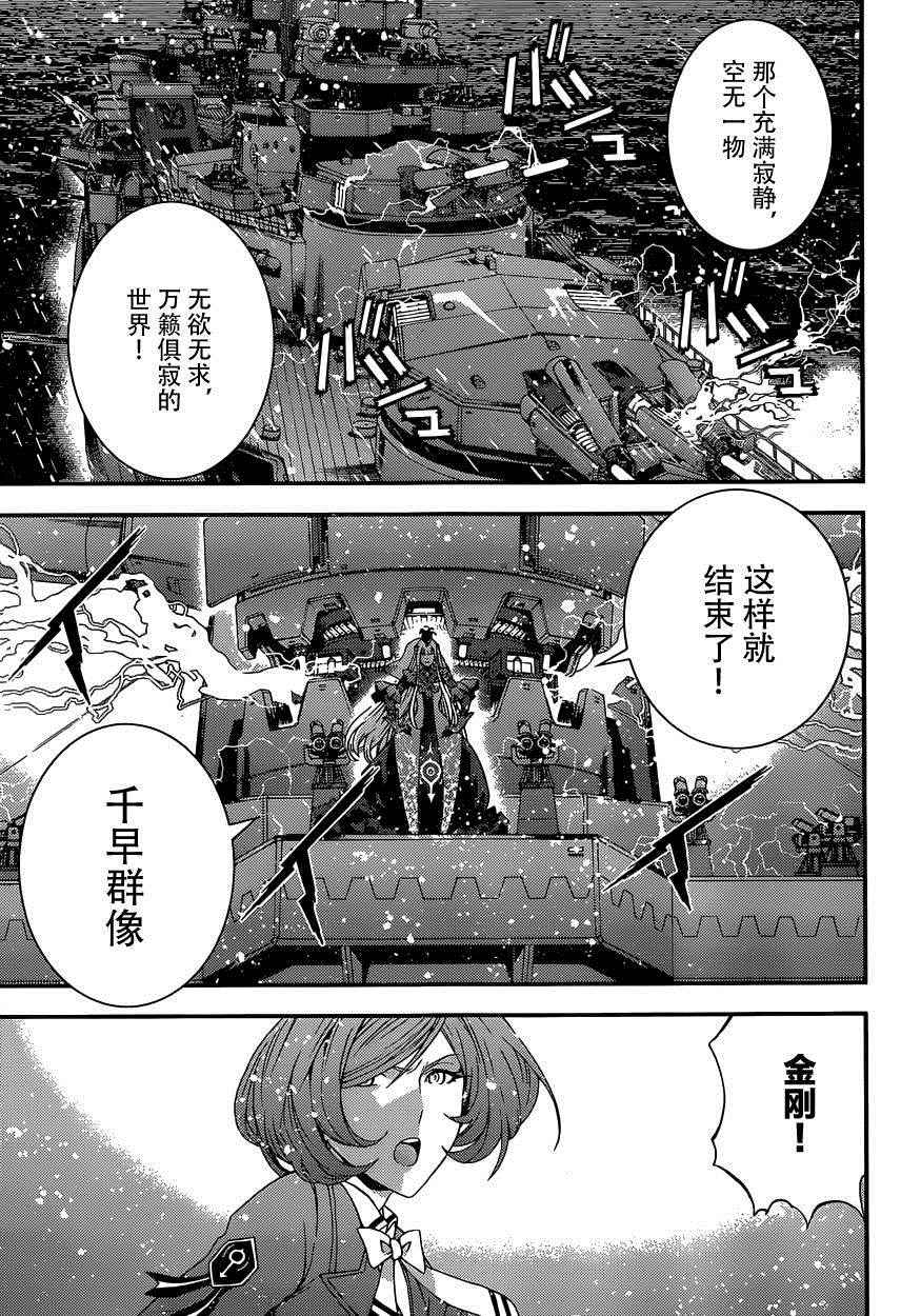 《苍蓝钢铁的琶音》漫画最新章节第72话免费下拉式在线观看章节第【6】张图片