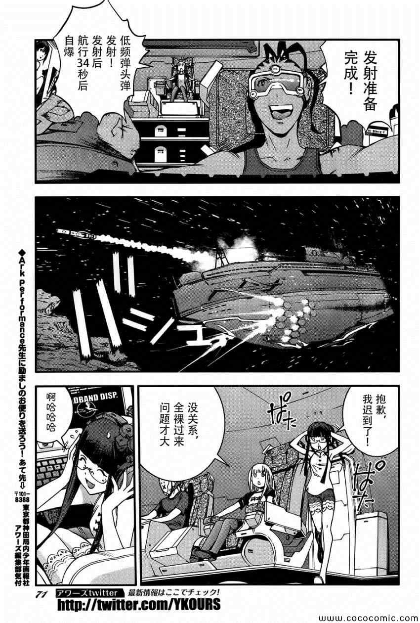 《苍蓝钢铁的琶音》漫画最新章节第50话免费下拉式在线观看章节第【27】张图片