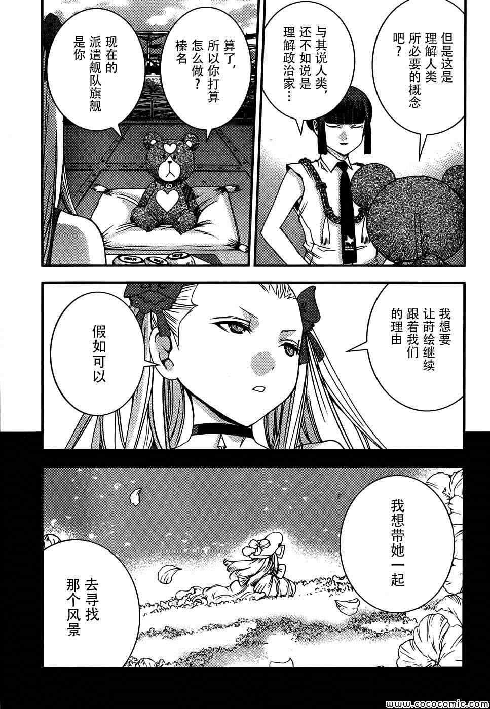 《苍蓝钢铁的琶音》漫画最新章节第49话免费下拉式在线观看章节第【26】张图片