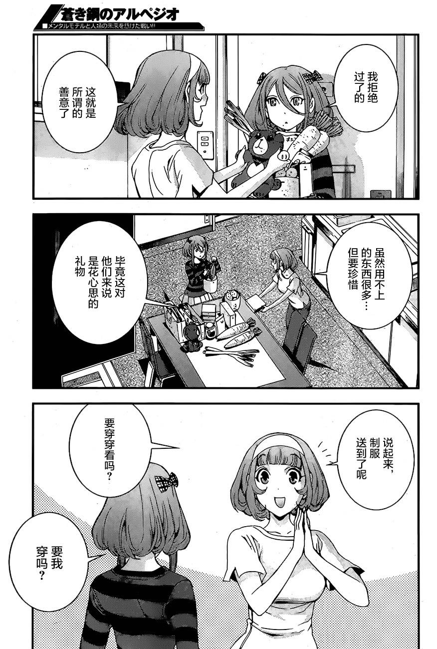 《苍蓝钢铁的琶音》漫画最新章节第78话免费下拉式在线观看章节第【27】张图片