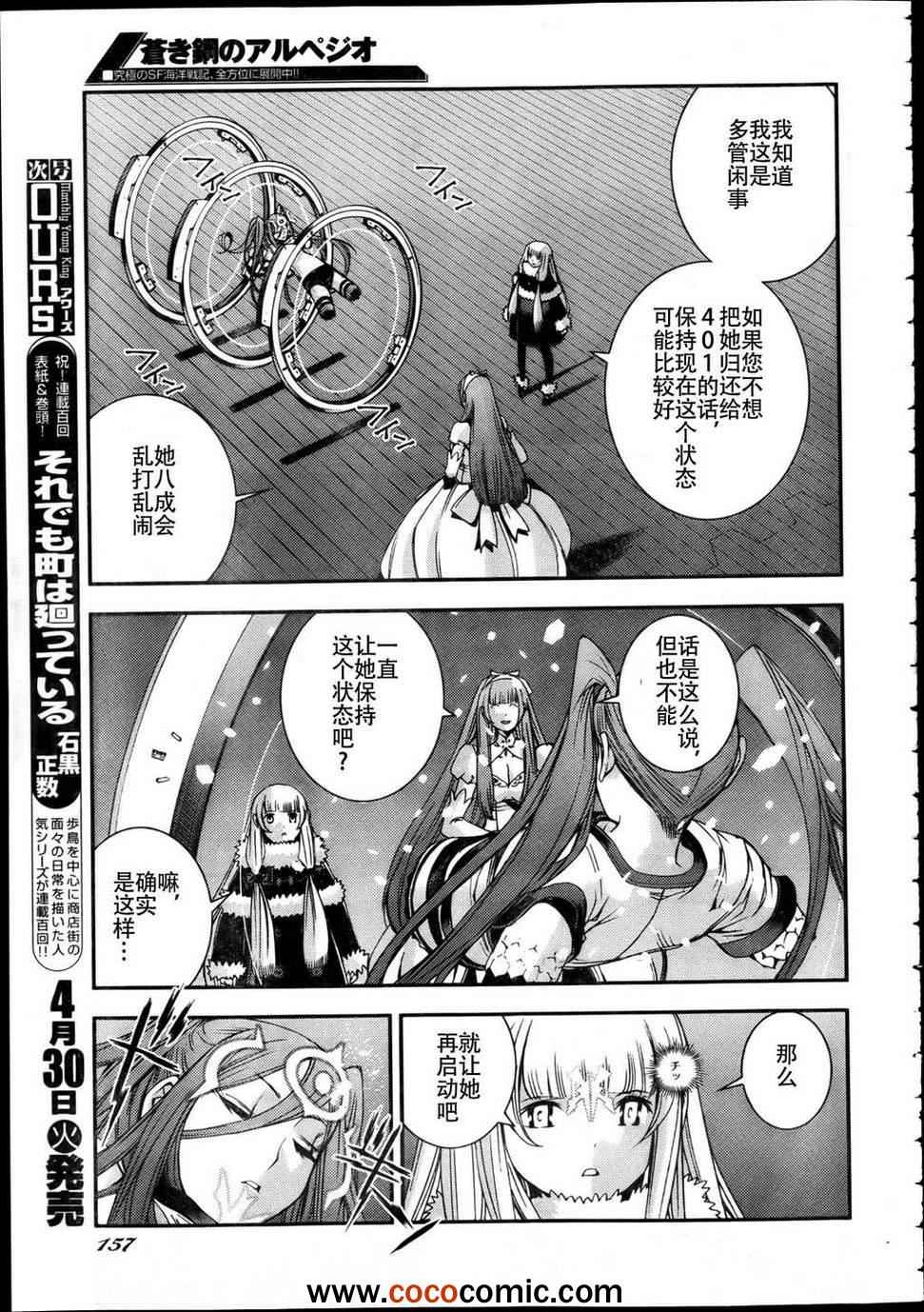 《苍蓝钢铁的琶音》漫画最新章节第43话免费下拉式在线观看章节第【18】张图片