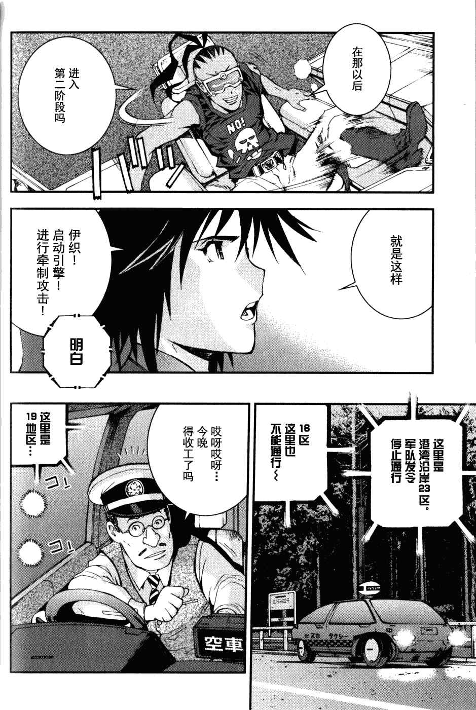 《苍蓝钢铁的琶音》漫画最新章节第13话免费下拉式在线观看章节第【16】张图片