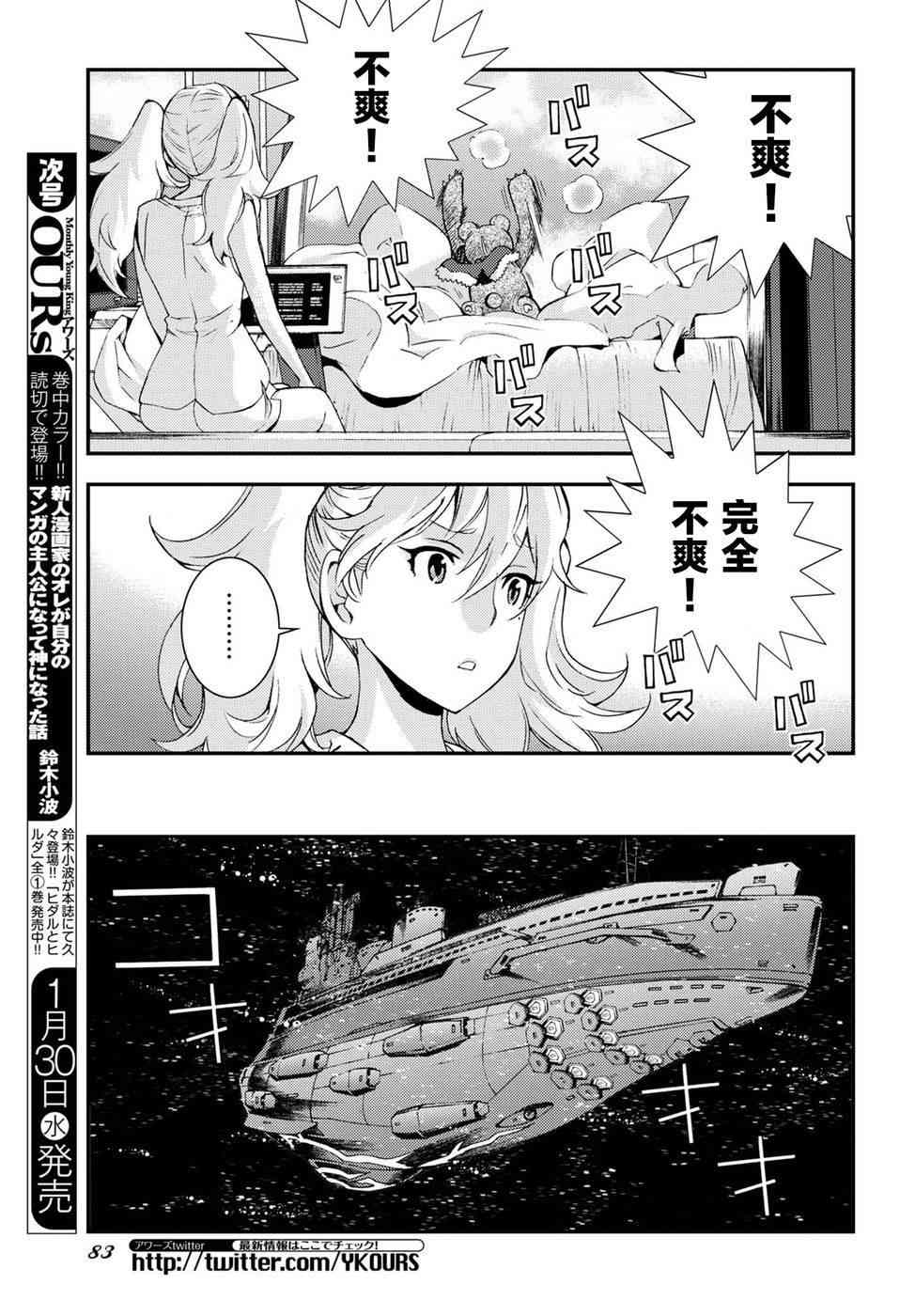 《苍蓝钢铁的琶音》漫画最新章节第103话免费下拉式在线观看章节第【21】张图片