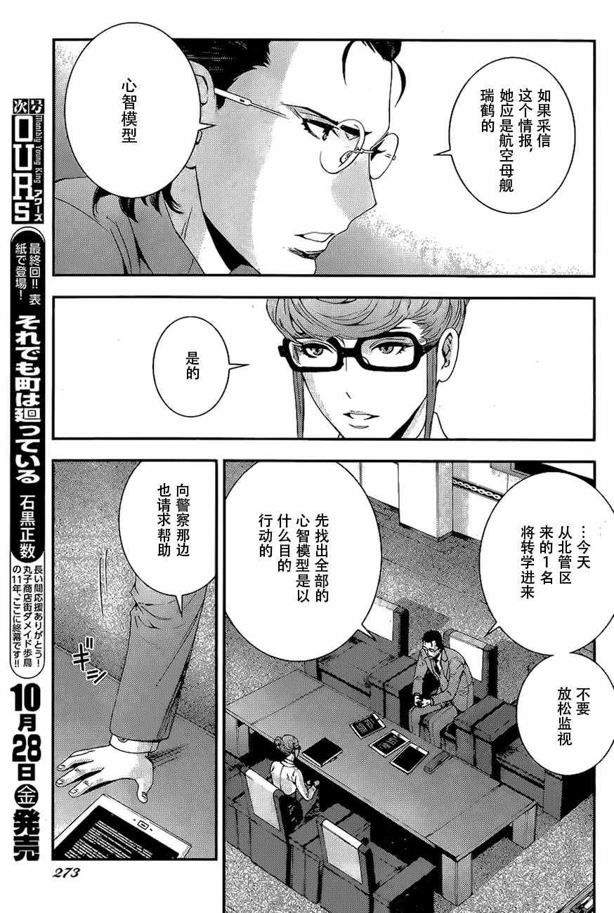 《苍蓝钢铁的琶音》漫画最新章节第79话免费下拉式在线观看章节第【5】张图片