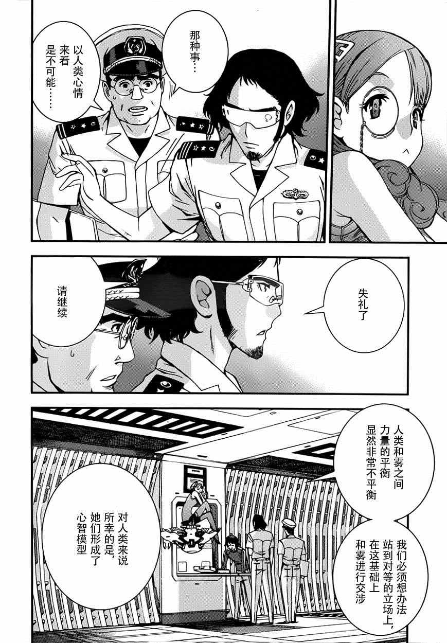 《苍蓝钢铁的琶音》漫画最新章节第56话免费下拉式在线观看章节第【7】张图片