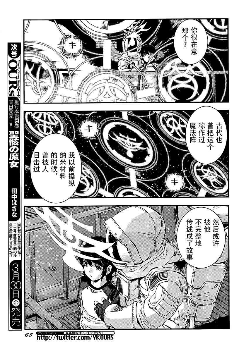 《苍蓝钢铁的琶音》漫画最新章节第94话免费下拉式在线观看章节第【26】张图片