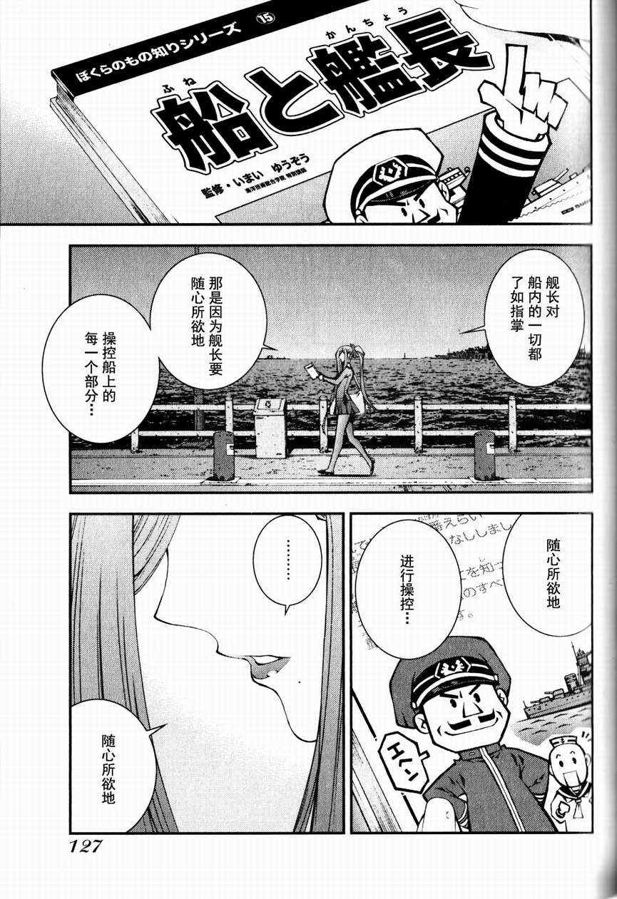 《苍蓝钢铁的琶音》漫画最新章节第9话免费下拉式在线观看章节第【17】张图片