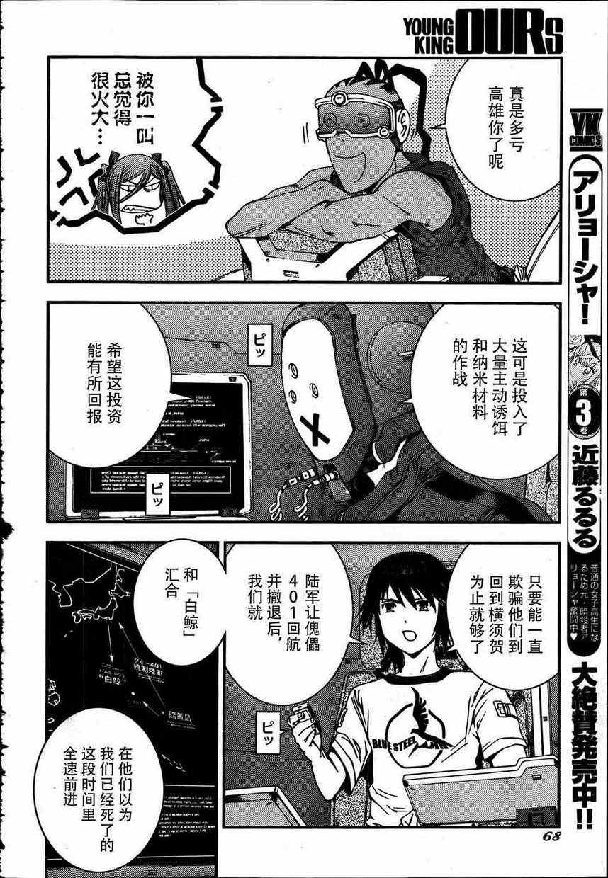 《苍蓝钢铁的琶音》漫画最新章节第33话免费下拉式在线观看章节第【20】张图片