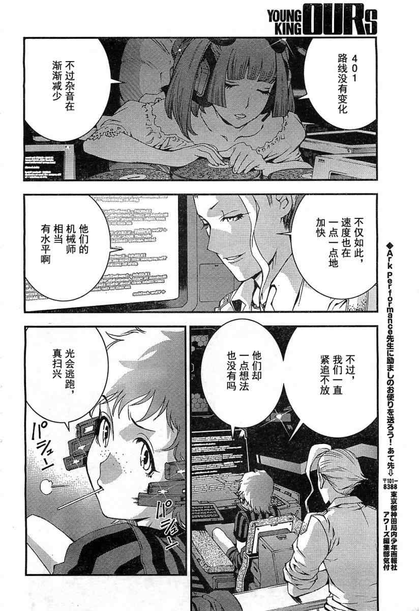 《苍蓝钢铁的琶音》漫画最新章节第18话免费下拉式在线观看章节第【28】张图片