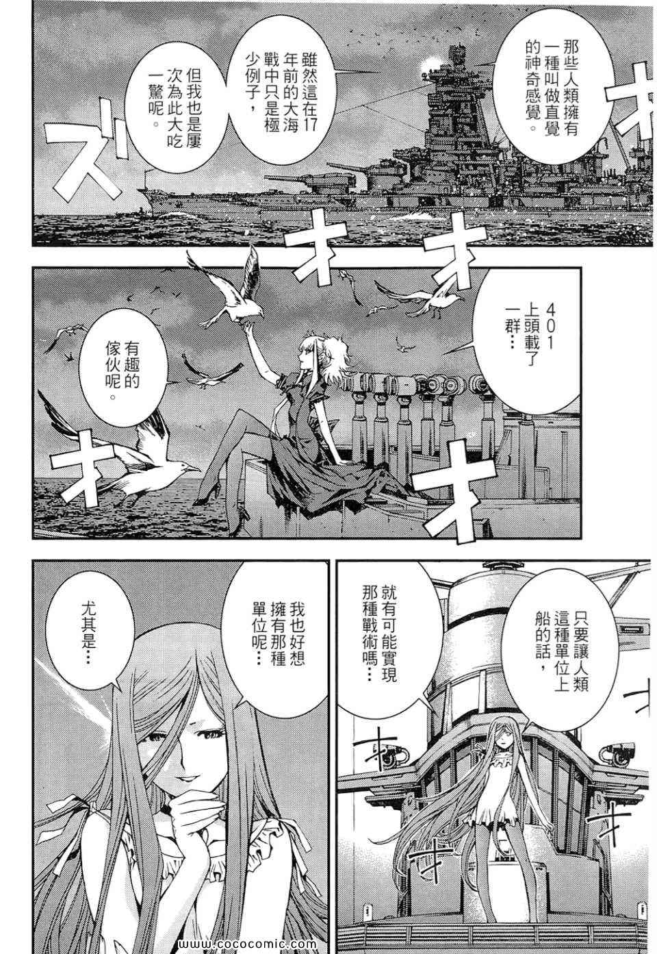 《苍蓝钢铁的琶音》漫画最新章节第1卷免费下拉式在线观看章节第【192】张图片