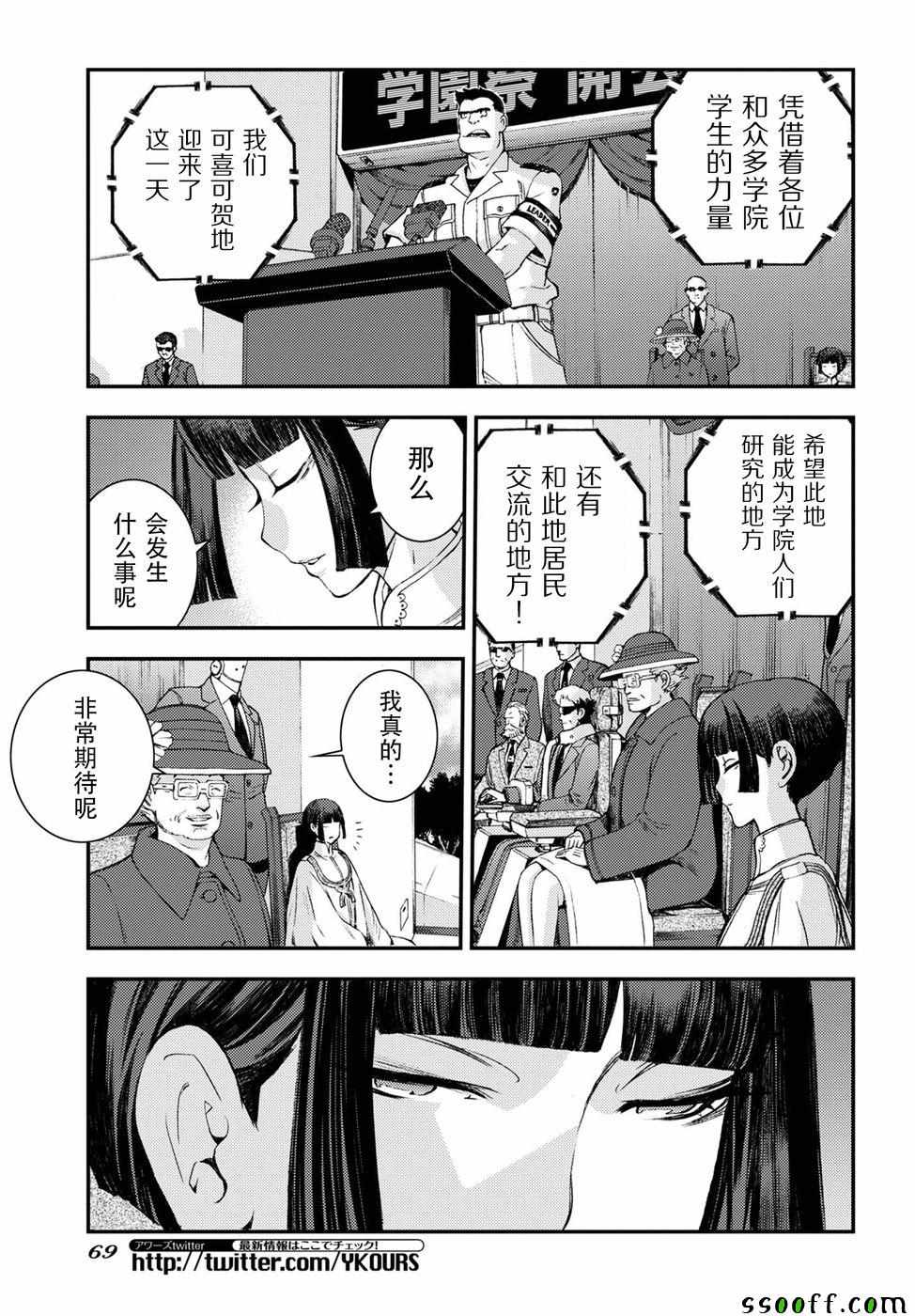 《苍蓝钢铁的琶音》漫画最新章节第104话免费下拉式在线观看章节第【46】张图片