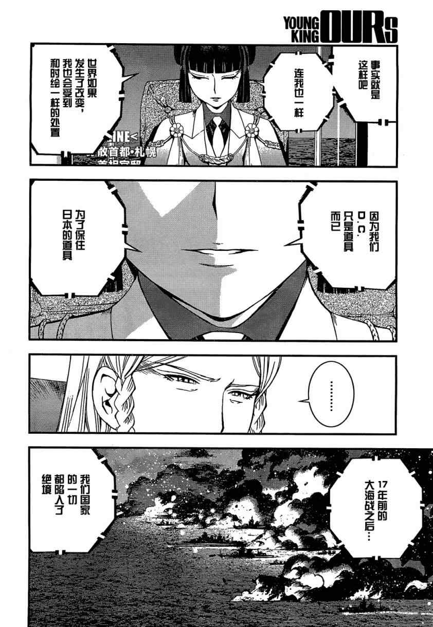 《苍蓝钢铁的琶音》漫画最新章节第21话免费下拉式在线观看章节第【25】张图片