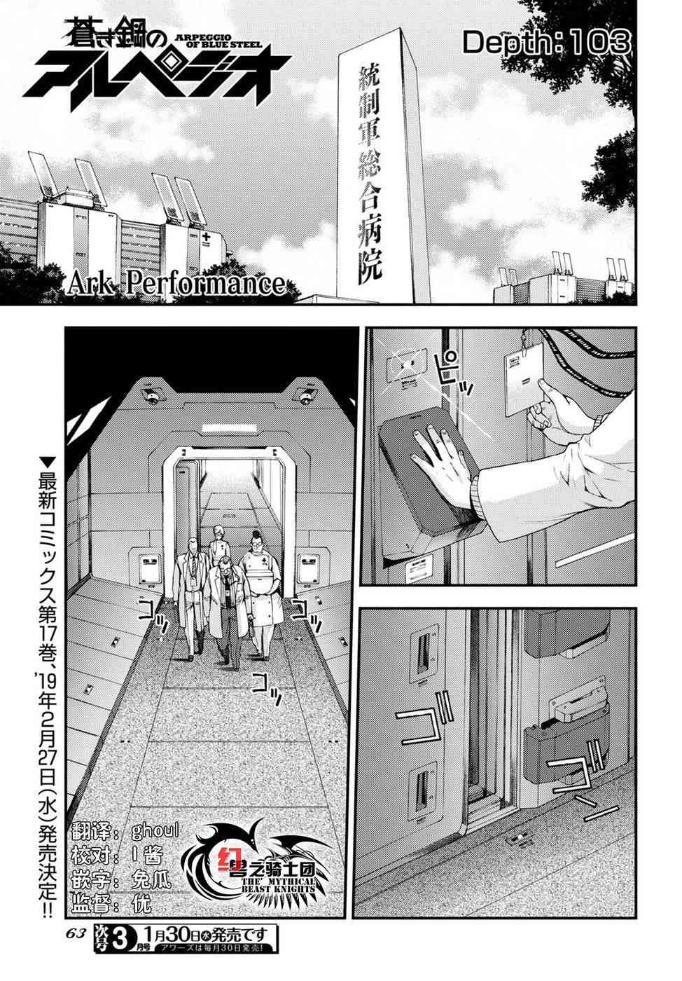 《苍蓝钢铁的琶音》漫画最新章节第103话免费下拉式在线观看章节第【1】张图片