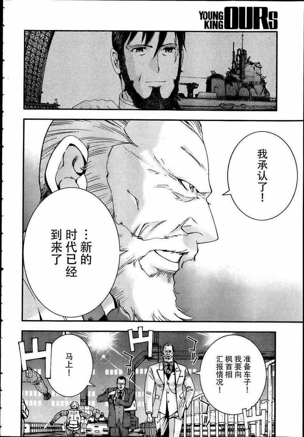 《苍蓝钢铁的琶音》漫画最新章节第41话免费下拉式在线观看章节第【28】张图片