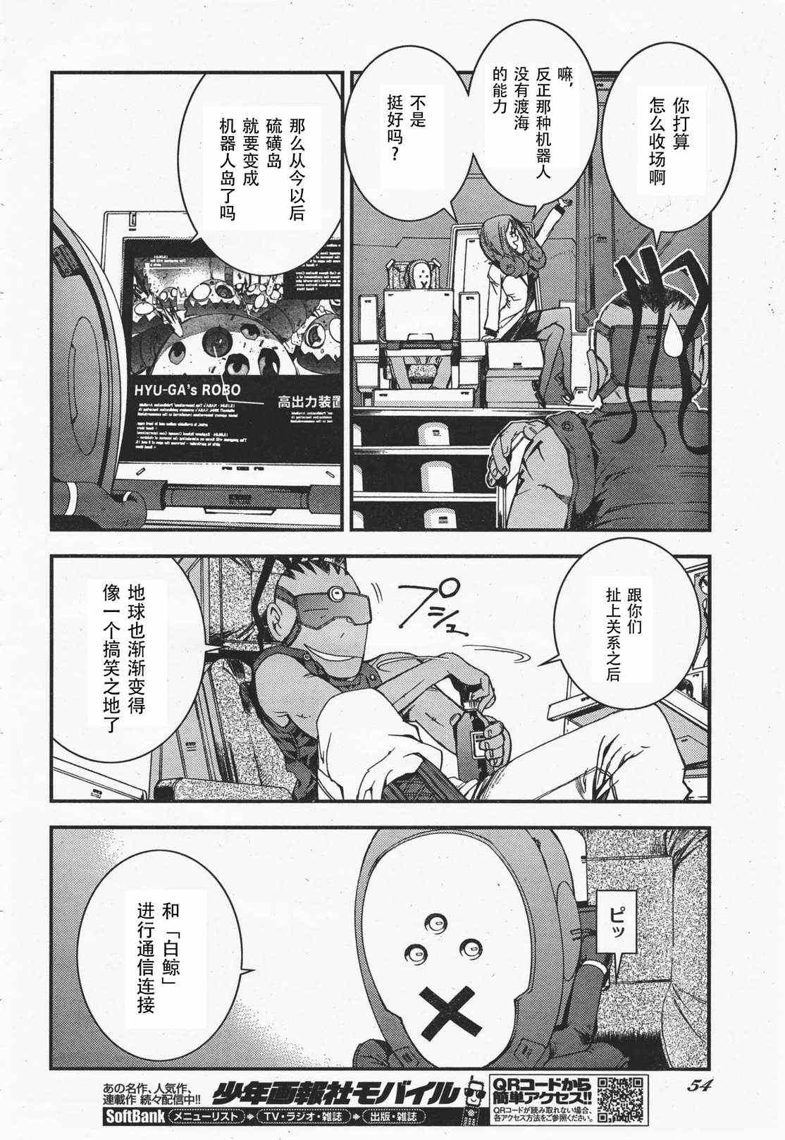 《苍蓝钢铁的琶音》漫画最新章节第35话免费下拉式在线观看章节第【13】张图片