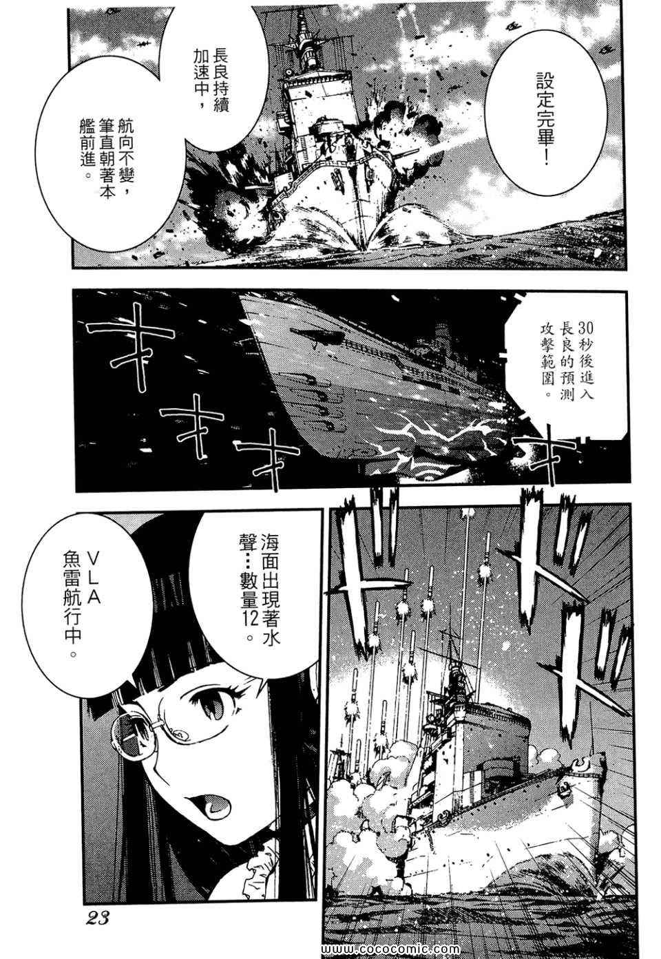 《苍蓝钢铁的琶音》漫画最新章节第1卷免费下拉式在线观看章节第【25】张图片