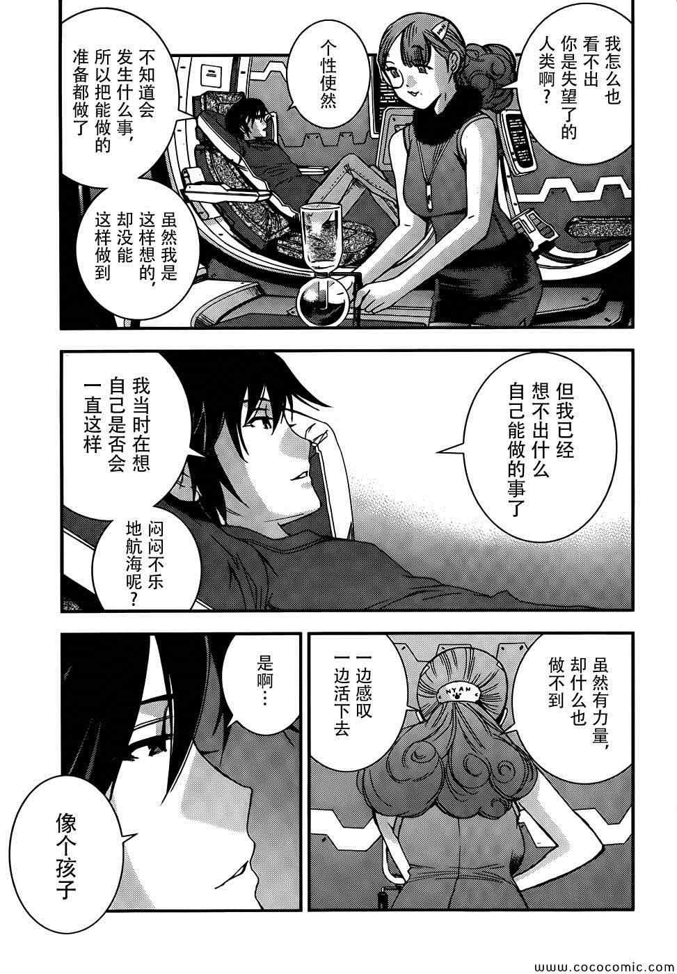 《苍蓝钢铁的琶音》漫画最新章节第49话免费下拉式在线观看章节第【10】张图片