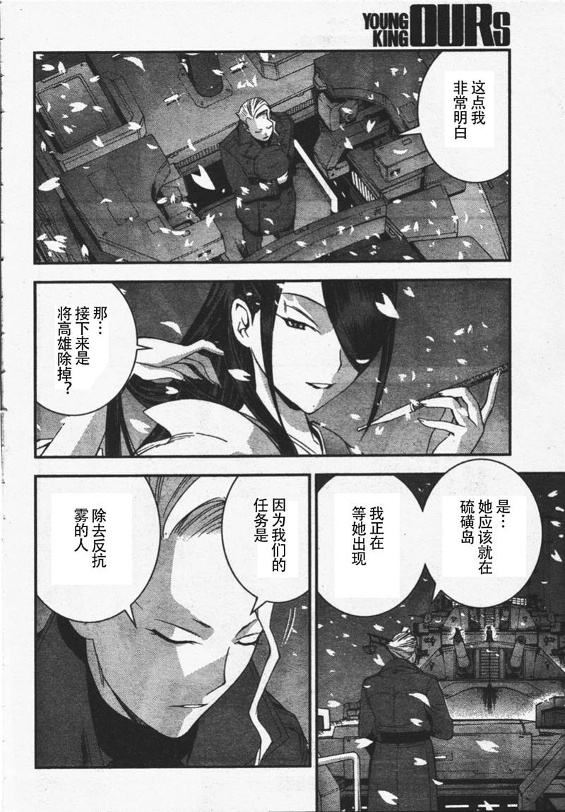 《苍蓝钢铁的琶音》漫画最新章节第26话免费下拉式在线观看章节第【15】张图片